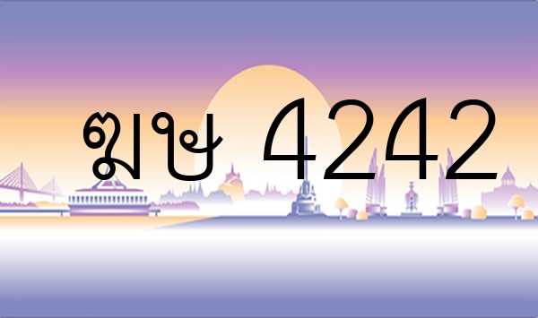 ฆษ 4242